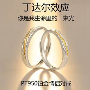 pt950铂金情侣对戒小众，设计白金戒指男女求订婚戒，活口情人节礼物