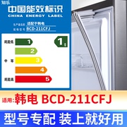 专用韩电 BCD-211CFJ冰箱密封条门封条原厂尺寸配件磁胶圈