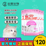 姜露宠物皇家猫粮，bk34猫咪奶糕，1.6kg1-4个月离乳期幼猫专用