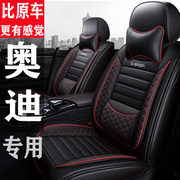 奥迪A4L A6L Q3 Q5L A3 Q2L全包专用座套汽车坐垫四季通用座椅套