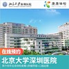 北京大学深圳医院体检套餐，公立三甲全身，检查青中老年父母体检卡