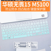 适用于华硕无畏15m5100笔记本，电脑15.6寸r5r7防尘键盘保护膜贴