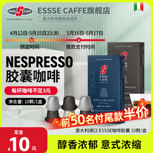 意大利进口ESSSE CAFFE艾瑟阿拉比卡Nespresso咖啡胶囊浓缩咖啡粉