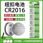 cr2016纽扣电池汽车钥匙遥控器，电动车体重称铁将军电脑主板3v电池