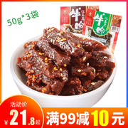 江志忠牛肉干五香麻辣味休闲零食香辣小吃50g*3袋装四川特产