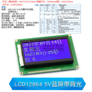 蓝屏lcd12864绿屏液晶屏中文x字库，带背光s串并口显示器件12864-5