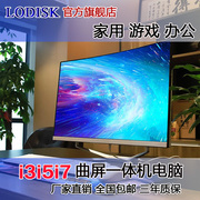 独显i3i5i7台式电脑一体机19~27寸曲屏办公家用学习游戏自带wifi