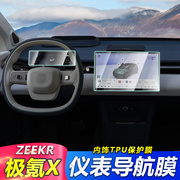 专用于23款极氪X改装中控屏幕膜仪表导航钢化膜保护贴膜汽车用品
