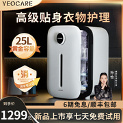 yeocare内裤消毒杀菌机内衣，烘干柜贴身衣物紫外线，消毒器小型家用