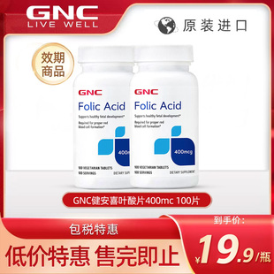 GNC健安喜叶酸孕妇专用安度孕期孕妈胎儿非活性叶酸400mg100片2瓶