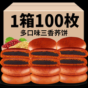 枚荞100小饼云南特产豆沙月饼，荞麦饼荞三香休闲零食早餐整箱