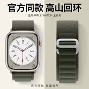 适用iwatch表带高山回环applewatchultra2表带s9男8代7654苹果手表se表带尼龙运动4445mm49女41创意s8