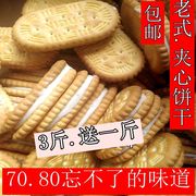 四川遂宁南充特产老式夹心饼干，7080后零食，早餐饼干零食