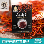 saffron西班牙原产藏红花，泡水西红花海鲜饭，进口番红花0.375克
