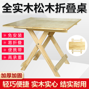 方形实木折叠桌便携式松木，餐桌家用简易学习桌，摆摊收纳吃饭小桌子
