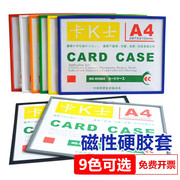 卡k士磁性硬胶套a4证件卡套片袋文件保护套透明软磁力贴公告贴a6