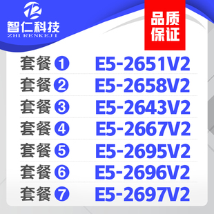 至强 E5-2696V2 2695V2 E5 2697V2 2643V2 E5 2667V2 2651 V2 CPU