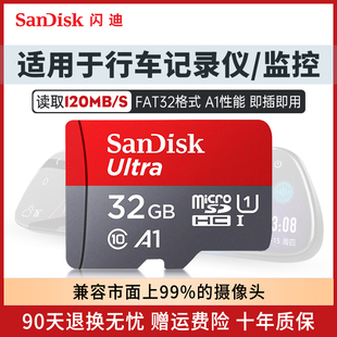 闪迪32g内存卡高速sd卡64g手机，监控行车记录仪tf卡存储卡sd储存卡