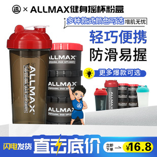 allmax摇杯粉盒健身香蕉，奶昔杯刻度运动随手摇耐热蛋白粉摇摇杯子