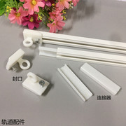 窗帘轨道封口连接器侧装轨道堵口滑轨套头窗配辅料导轨拼接器封头