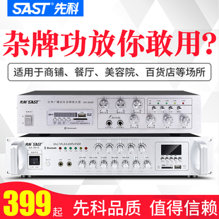 先科sa-9009大功率功放机商用专业定压蓝牙，分区校园公共广播，家用背景音乐吸顶喇叭高音音响音箱音柱吊球ktv