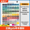 正版GSB色卡样本国标色卡调色油漆涂料地坪漆劳尔K7漆膜颜色标准样卡欧标ral色卡样本塑料烤漆色卡色彩搭配