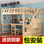 上床下桌实木高低床梯柜床，松木成人高架床带书桌，儿童多功能组合床