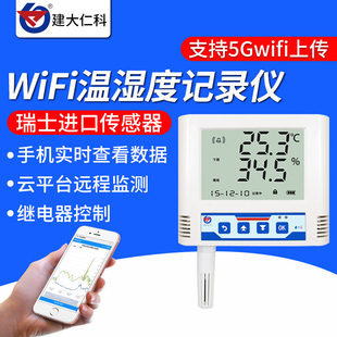 无线wifi温湿度记录仪，手机远程监控报警器高精度机房温湿度传感器