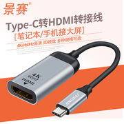 景赛typec转HDMI转换线手机扩展坞连接电脑电视机显示器投屏线适用于ipad pro苹果macbook华为平板Air4笔记本