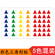16mm等边三角形标签贴纸可写字分类标贴红黄蓝绿，橙紫色三角贴纸