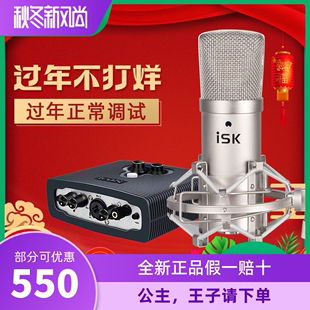 iskbm800电容麦克风直播设备，全套抖音声卡，唱歌手机专用主播