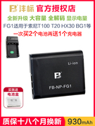 沣标fg1适用于索尼npbg1电池t100t20h7h9h20h50h55hx5hx7hx30hx10hx9h70wx10n2相机充电器座充