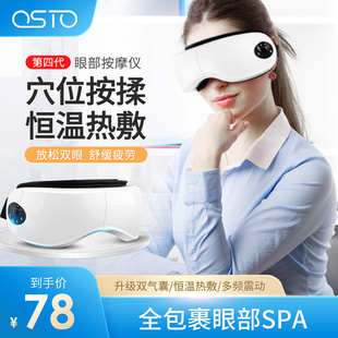 OSTO眼部按摩仪器眼睛热敷眼保仪缓解疲劳润眼护眼仪智能眼罩神器