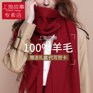 上海故事红色羊毛围巾女冬季2023新羊绒围脖中国红酒红本命年礼物