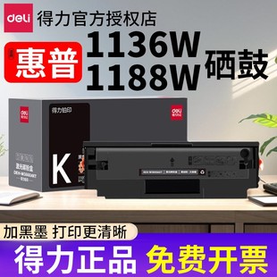 得力适用惠普1188w硒鼓HP 1188nw1188a  1188pnw 1136w打印机Laser MFP 1008a/1008w墨盒166A/W1660A晒鼓