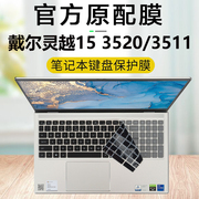 戴尔灵越3520键盘膜inspiron15防尘垫15.6英寸笔记本防蓝光钢化膜保护套防刮透明硅胶按键罩套屏保配件全套