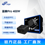 FSP全汉蓝暴PRO400W额定电源500W台式机电脑低瓦组装静音游戏电源