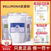 韩国bellmona软膜粉美容院线专用美白补水修复百媚诺涂抹式面膜粉