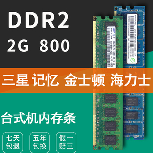 三星金士顿记忆海力士2gddr2800二代台式机内存条pc2-6400u