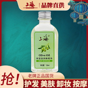 上海橄榄油护肤按摩精油全身可用橄榄油护发护肤面部润肤油