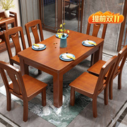 实木餐桌椅组合家用经济型现代中式家用餐厅实木一桌四六餐桌餐椅