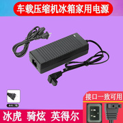 mobicool美固冰虎骑炫新飞车载压缩机冰箱家用电源线220v转12v24v