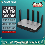 Ruijie锐捷睿易网关无线路由器RG-EG105GW-X 企业级WiFi6千兆AX3000双频5G 带USB口多WAN口AC管理