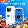 PULUZ胖牛适用苹果手机iPhone15/14 Pro Max潜水壳40米密封 防水壳