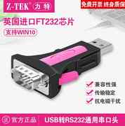 Z-TEK力特USB转RS232串口线DB9针公头COM转换器FT232串口头ZE551A