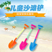 儿童沙滩铲45cm塑料铲子，儿童玩沙玩具，挖沙工具地摊