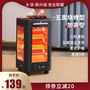 五面取暖器电暖气大面积家用电烤炉节能室内小太阳烤火器烤火炉子