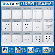 正泰开关插座面板家用86型墙壁空调三孔暗装5孔带usb一开双控五孔