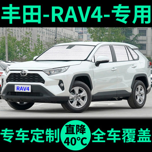 适用新丰田RAV4遮阳帘防晒隔热遮阳挡车窗窗帘前挡荣放汽车遮阳板