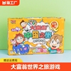 大富翁世界之旅豪华版游戏棋盘疯乐纸牌儿童环游中国桌面游戏玩具